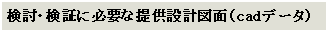 �e�L�X�g �{�b�N�X: �����E���؂ɕK�v�Ȓ񋟐݌v�}�ʁi�������f�[�^�j