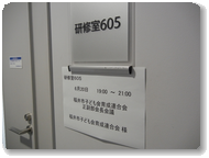 市子連会議