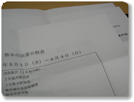 市子連交流事業