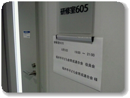 正副部会長会議