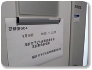 市子連正副部会長会議