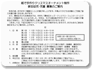 紙で手作りクリスマスオーナメント制作