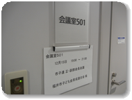 正副部会長会議