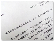 市子連Eブロック理事会議・ランチミーティング