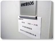 市子連代表役員会