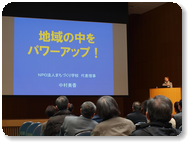 まちづくり成果発表会