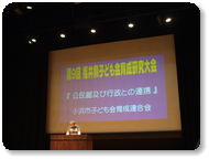 県子連研究大会