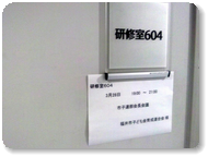 市子連次年度予算会議