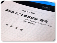 棗地区子ども会育成会総会