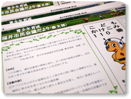 市民会議支部だより