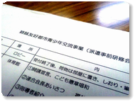 市子連役員会議