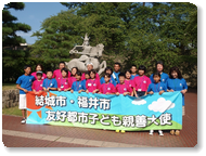 結城市交流事業