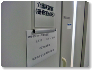 総務渉外部会会議
