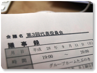 市子連代表役員会