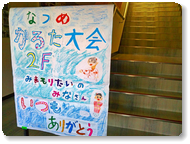 棗地区かるた大会看板制作