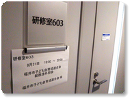 市子連総務渉外部会会議