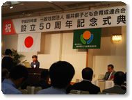県子連設立50周年記念式典