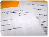 市子連代表役員会