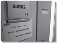市子連役員会