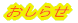 �����点