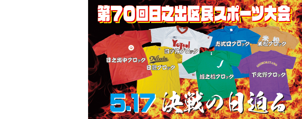 区民スポーツ大会