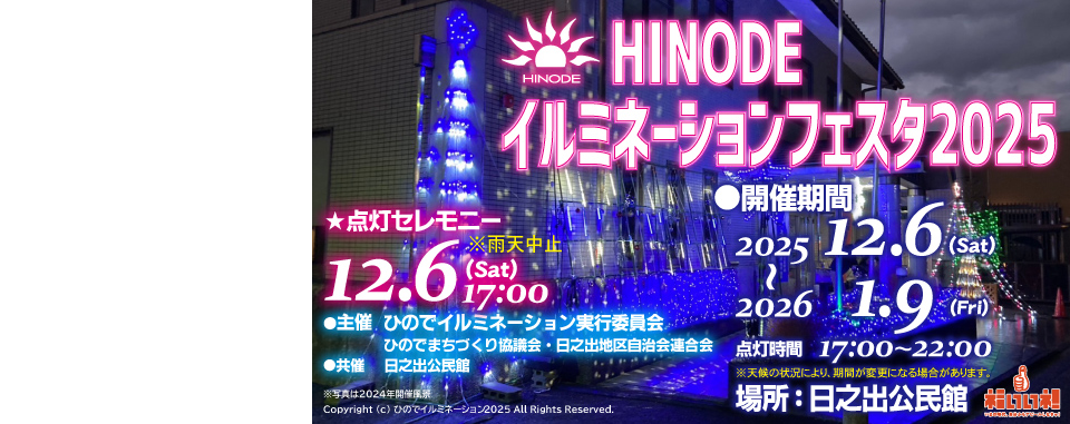 イルミネーションフェスタ