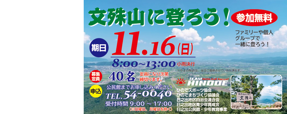 文殊山に登ろう