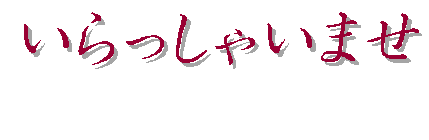 ��������Ⴂ�܂�

