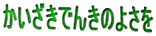 ł񂫂̂悳