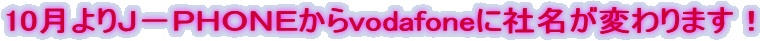 10i|ognmdvodafoneɎЖς܂I