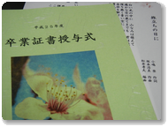 棗小中学校卒業証書授与式