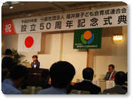 県子連設立５０周年記念式典