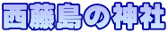 ̐_