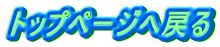 TOP@Page֖߂