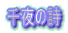 ���̎� 