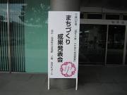 写真:成果発表会の様子